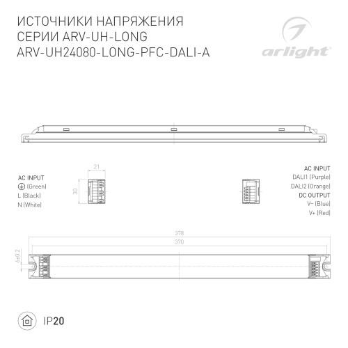Блок питания ARV-UH24080-LONG-PFC-DALI-A (24V, 3.4A, 80W) (Arlight, IP20 Металл) 028357(1) 